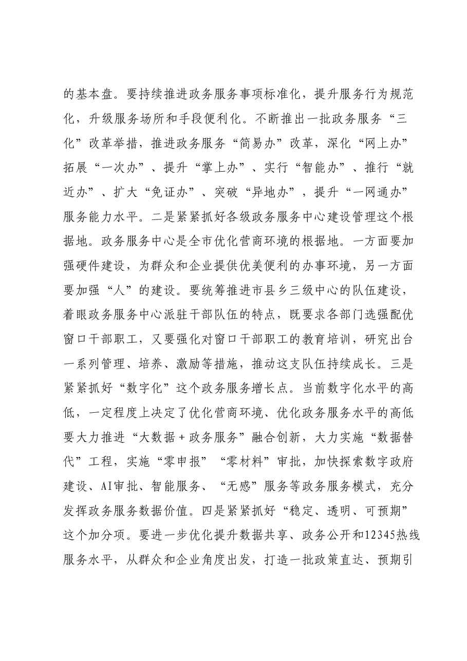 在局党组理论学习中心组研讨交流会上的发言.doc,第3页预览