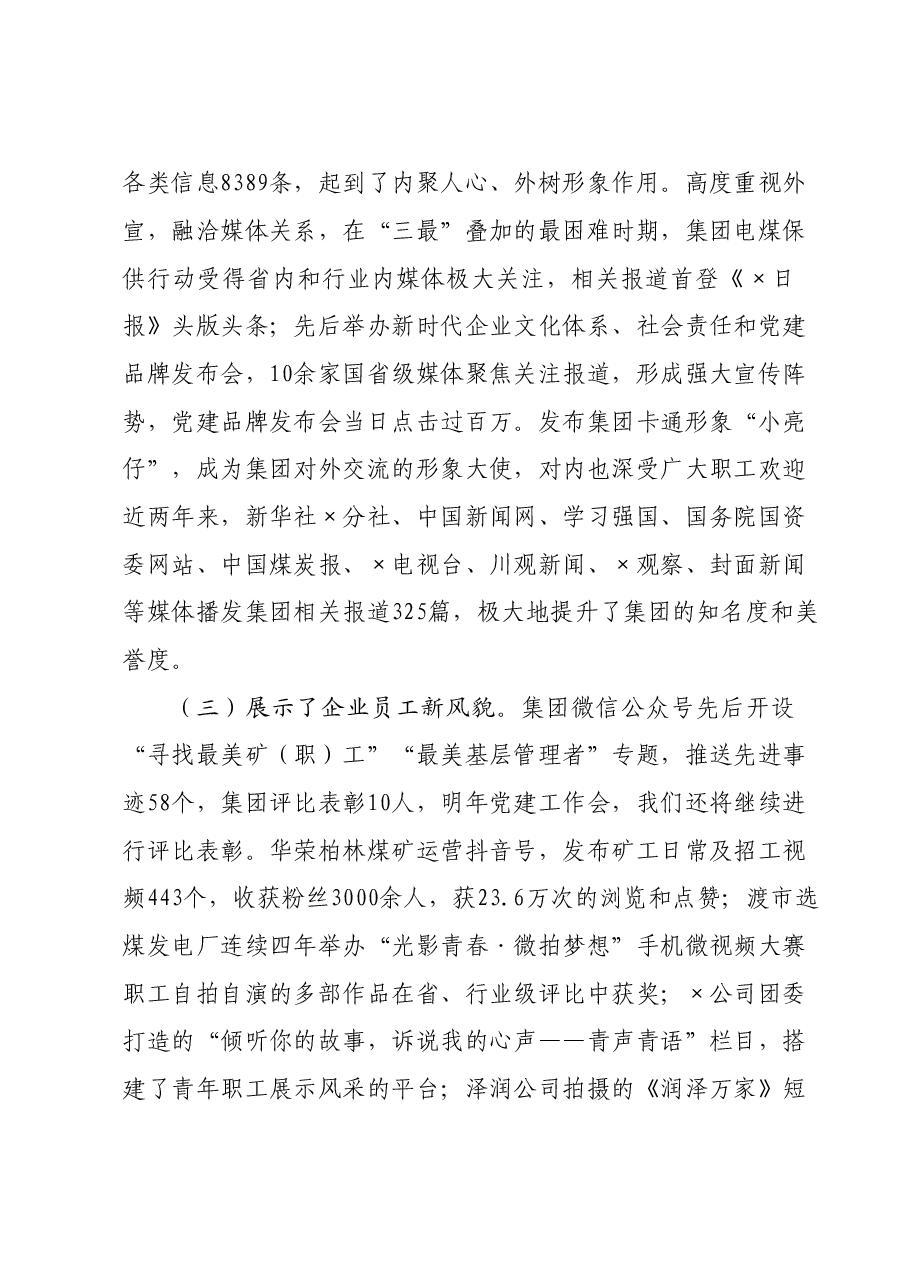 在某集团宣传思想文化暨组织工作会上的讲话.doc,第4页预览