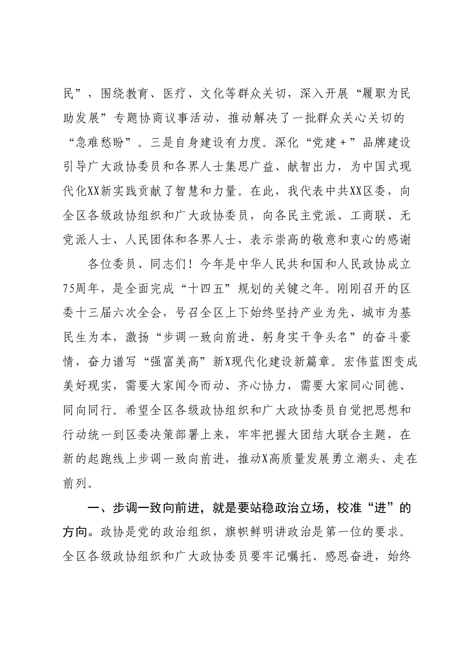 在2024年区政协会议开幕式上的讲话.doc,第3页预览