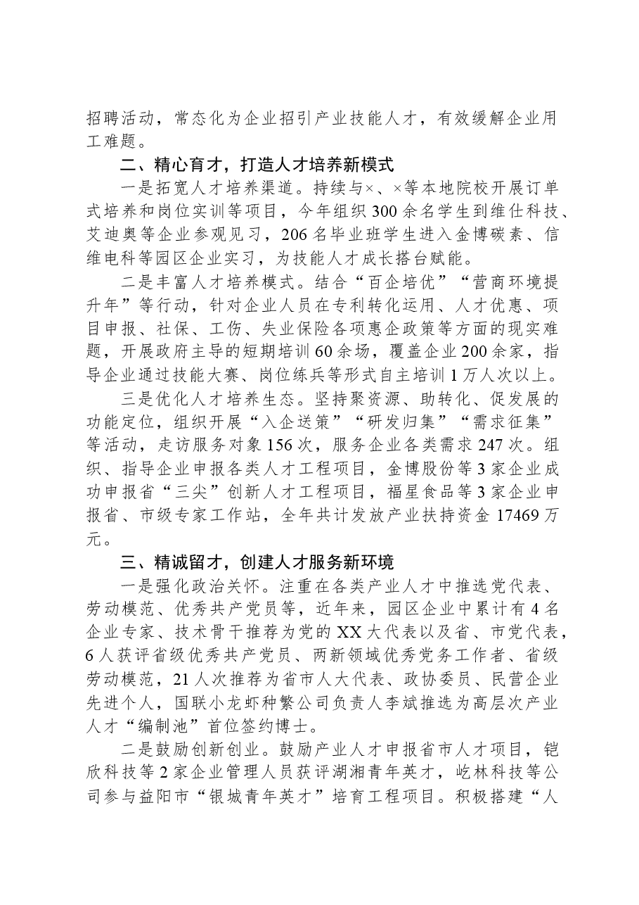 区组织部汇报发言：党管人才聚合力产业发展谱新篇.docx，第2页预览