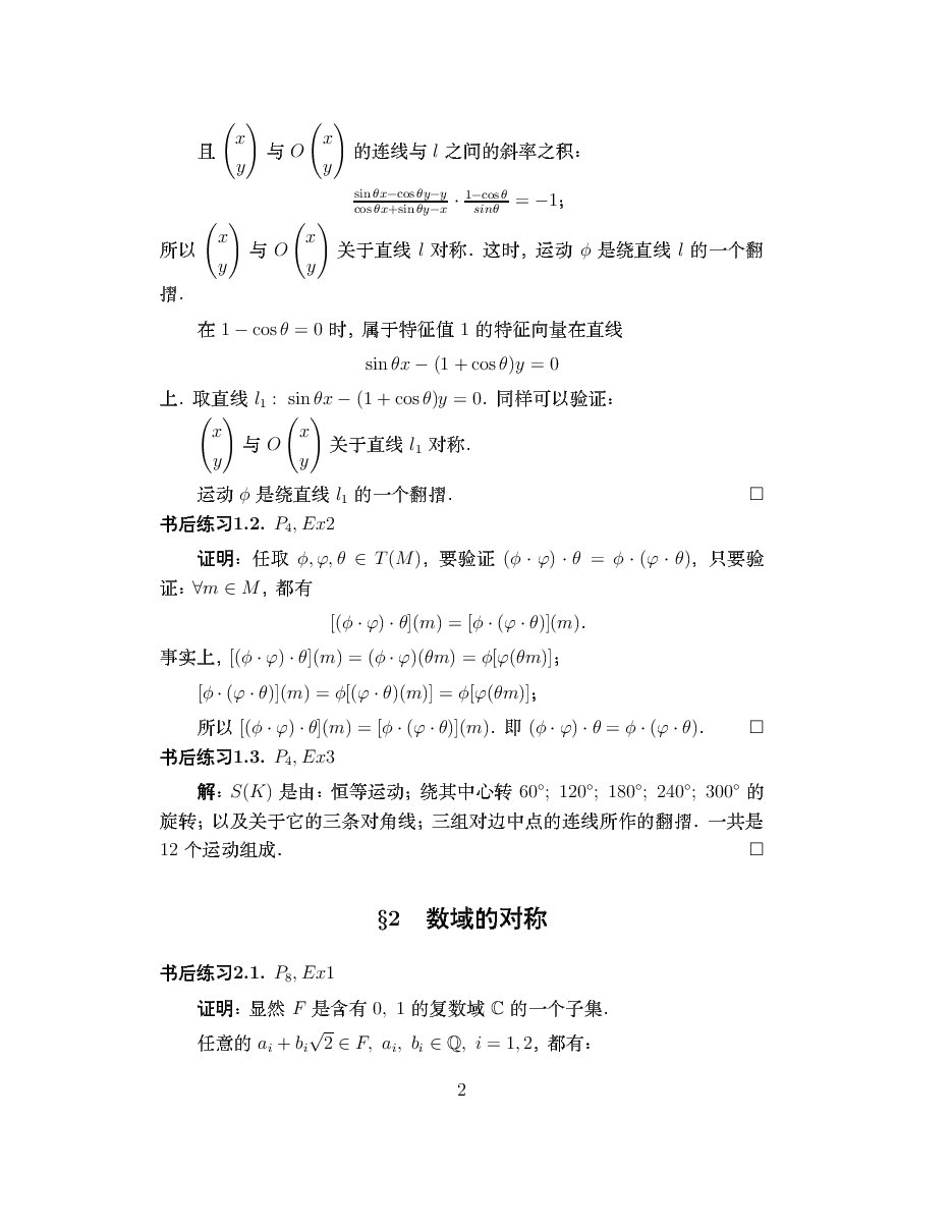 高教_TS21C_近世代数基础_刘绍学_课后习题答案_clear9.pdf,第2页预览