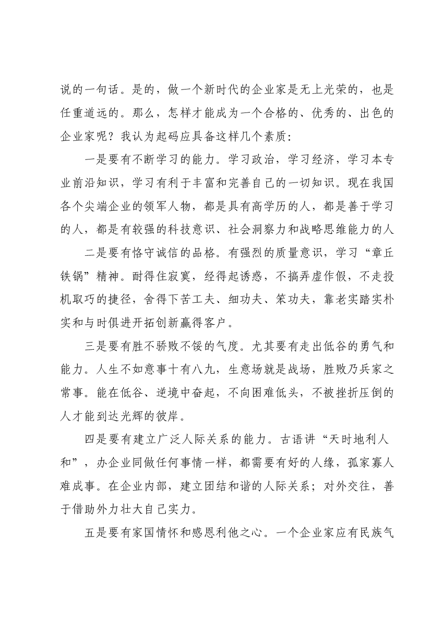 在北京X县商会经济论坛召开时的讲话.doc，第3页预览