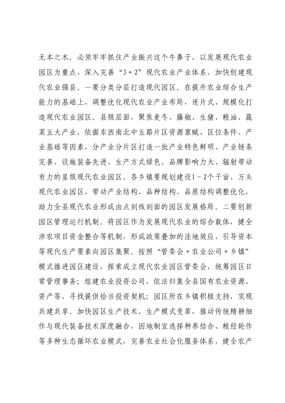 在2024年县农村工作会议上的讲话.doc,第3页预览