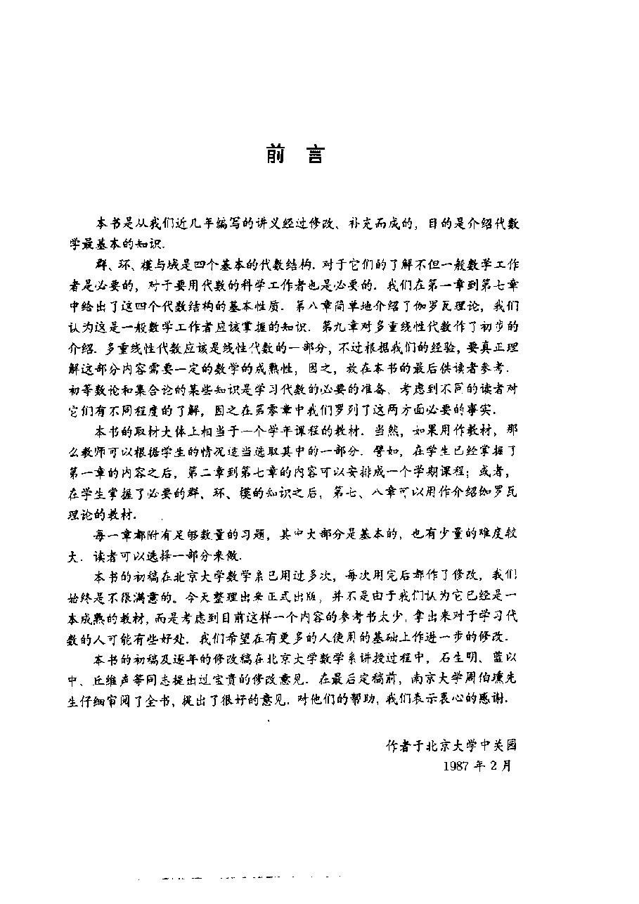 高教_TS21C_代数学引论_聂灵沼,丁石孙_第2版_clear4.pdf,第4页预览