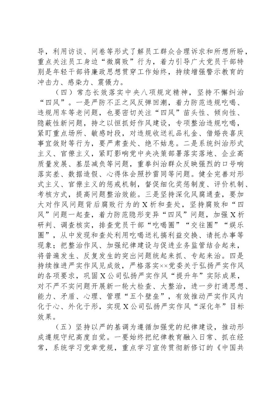 在党风廉政建设和反腐败工作会议上的报告.docx,第4页预览