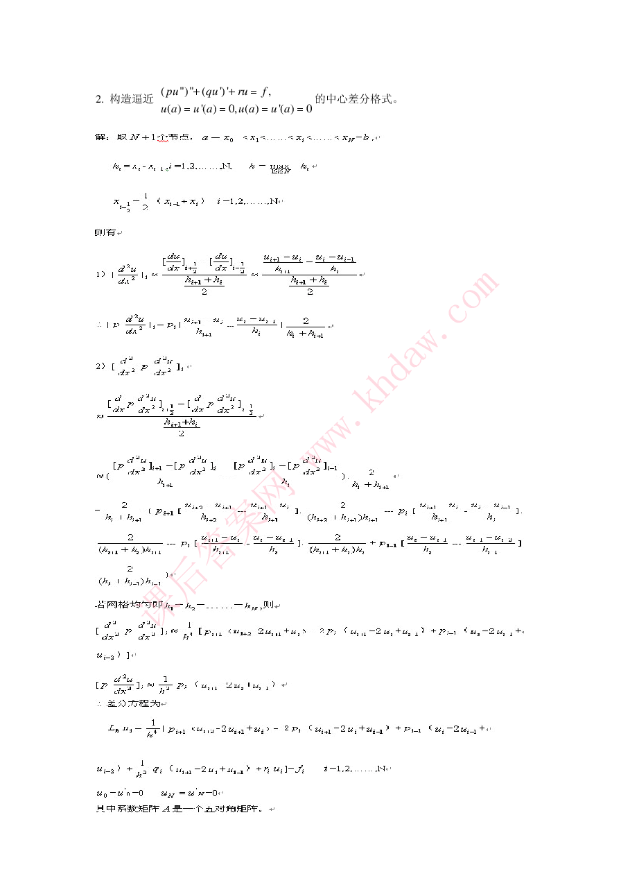 高教_微分方程数值解法_李荣华_第4版_答案_clear9.pdf,第3页预览