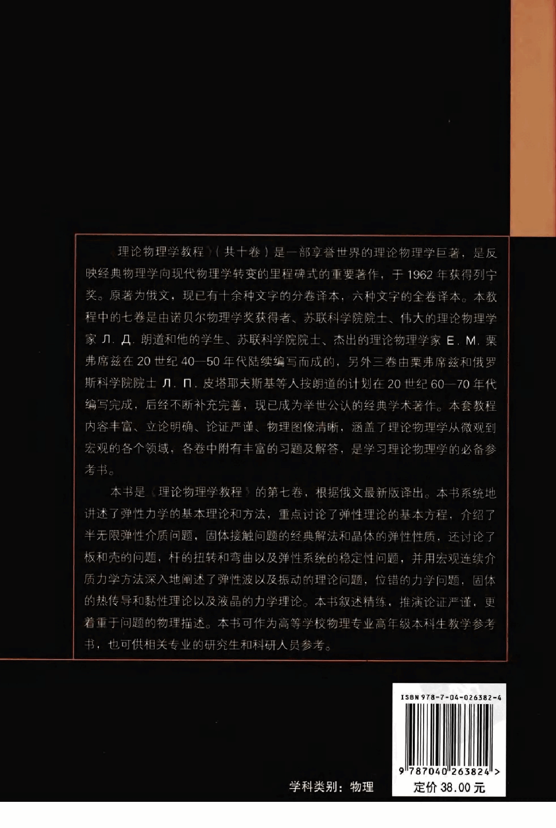 高教_理论物理学教程_朗道_07_弹性理论_第5版_clear7.pdf,第2页预览