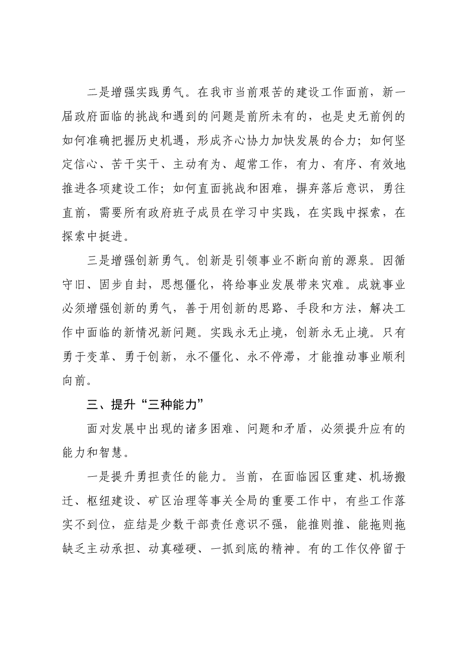 在强化工作执行力提升政府执政水平会议上的讲话.doc,第3页预览
