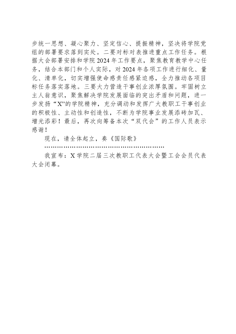 在高校教职工代表大会上的主持词.docx，第4页预览