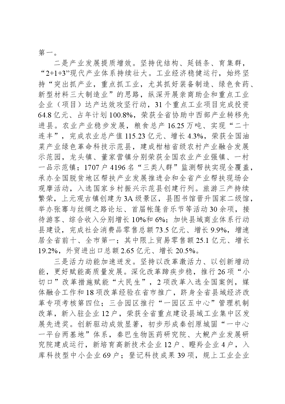 2024年城固县政府工作报告.docx，第2页预览