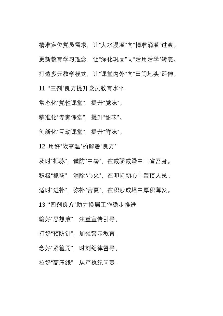 “良方”写作提纲30例-6.docx,第4页预览