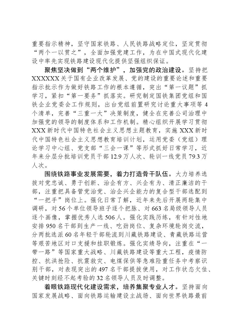 (6篇)党建工作交流发言稿汇编.docx,第4页预览