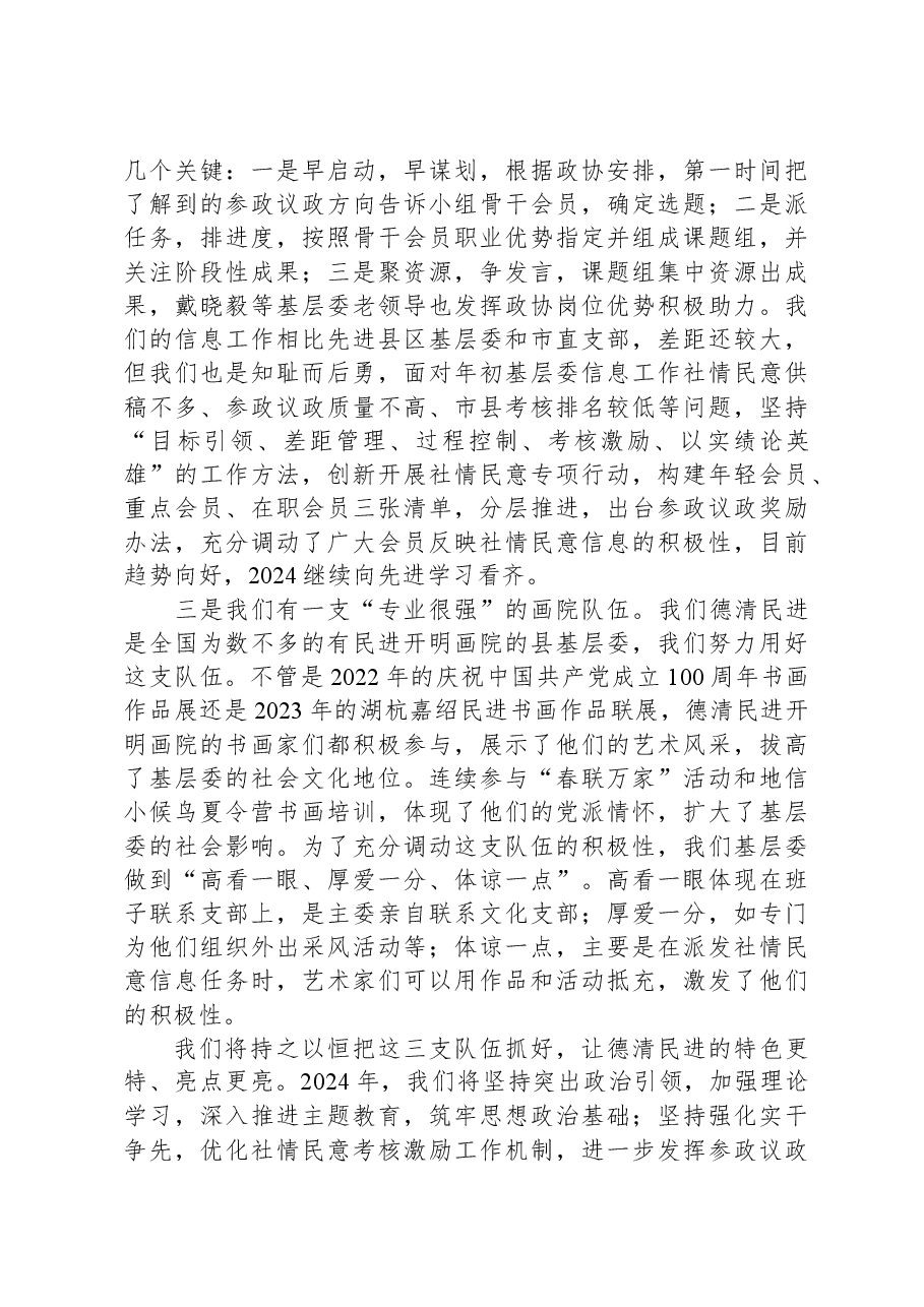 先进基层组织代表交流发言.docx,第2页预览