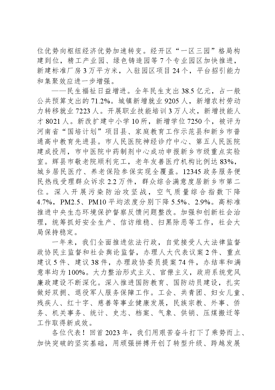 2024年辉县市政府工作报告.docx，第4页预览