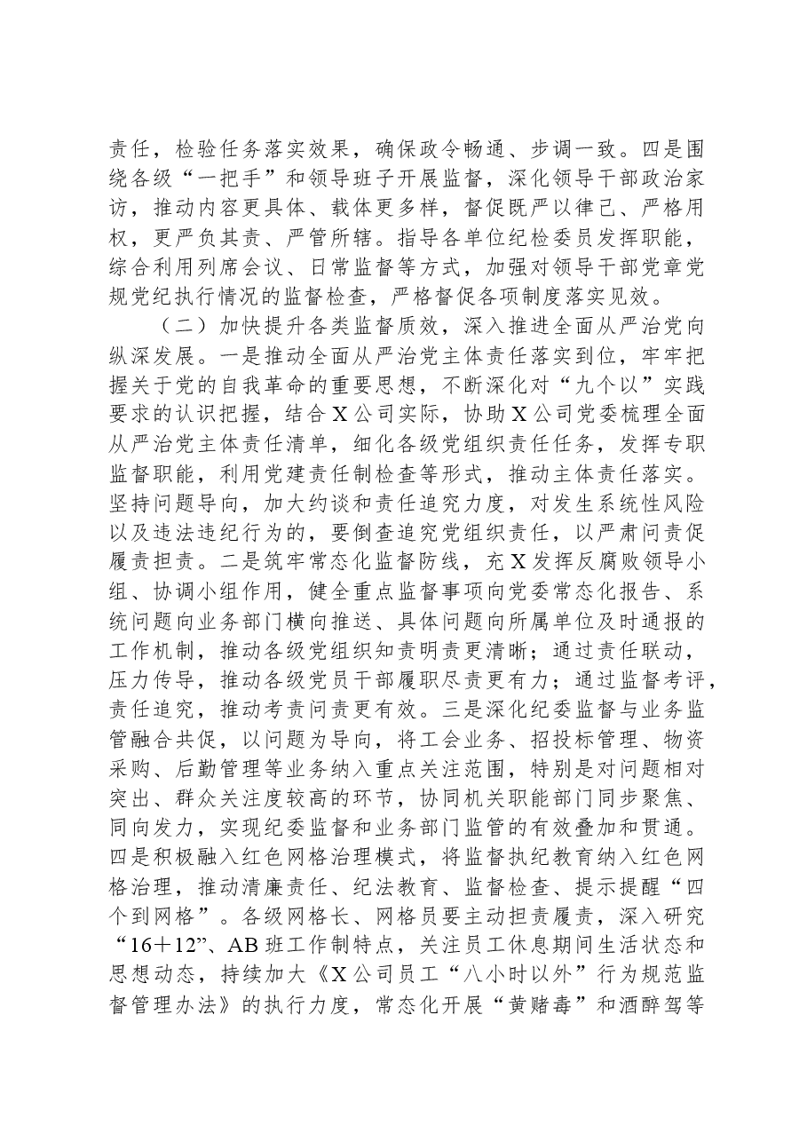 在党风廉政建设和反腐败工作会议上的报告.docx,第2页预览
