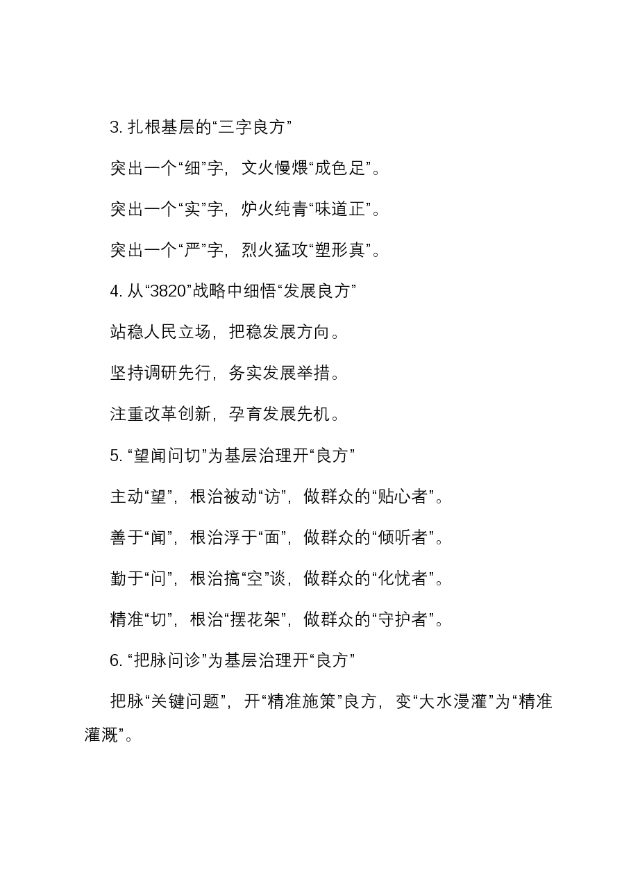 “良方”写作提纲30例-6.docx,第2页预览