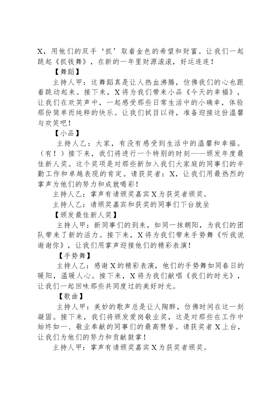 公司年会主持稿.docx，第2页预览