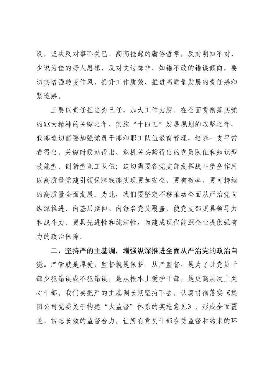 在公司2024年党风廉政建设暨警示教育会上的讲话讲稿.doc，第3页预览