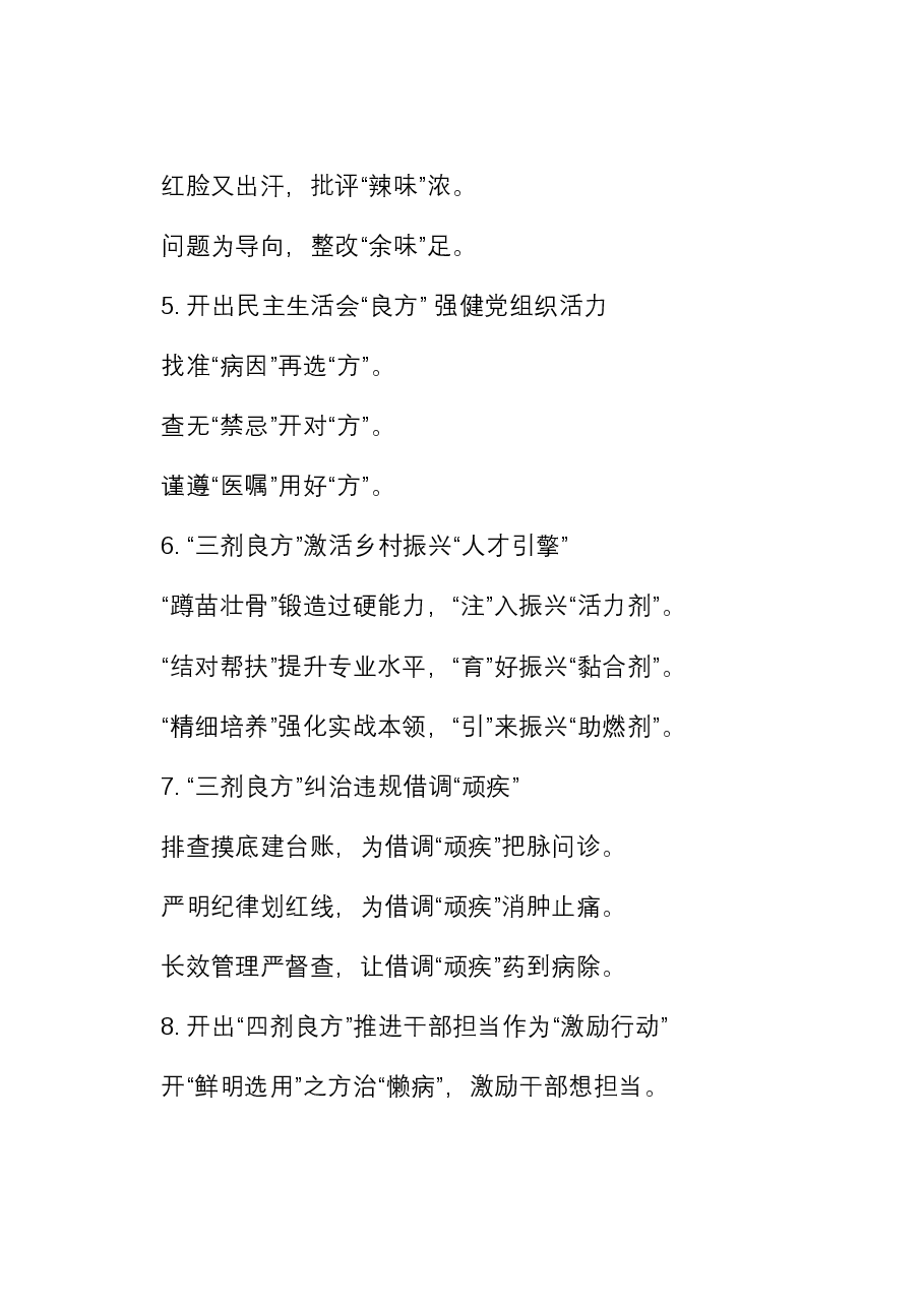 “良方”写作提纲30例-7.docx,第2页预览