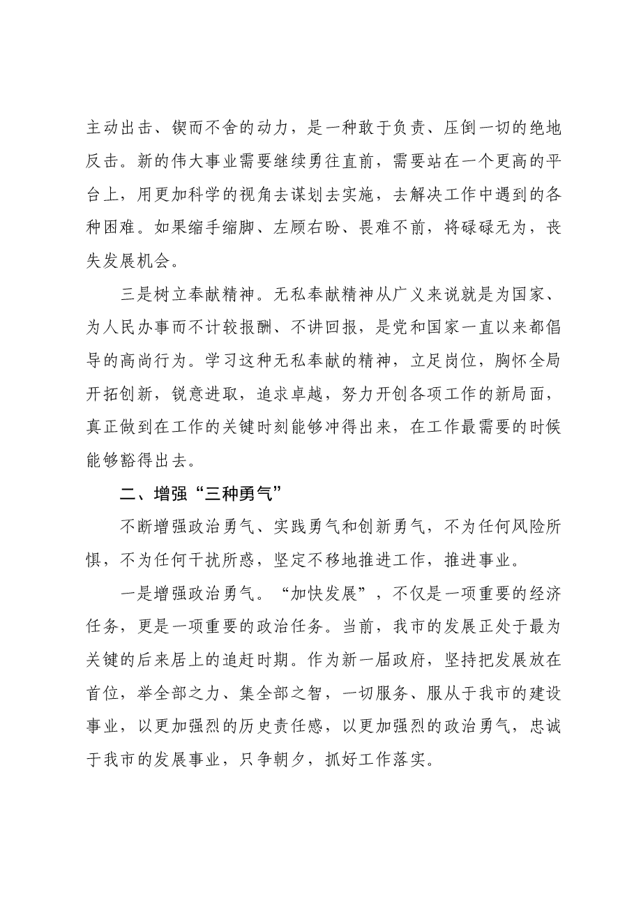 在强化工作执行力提升政府执政水平会议上的讲话.doc,第2页预览