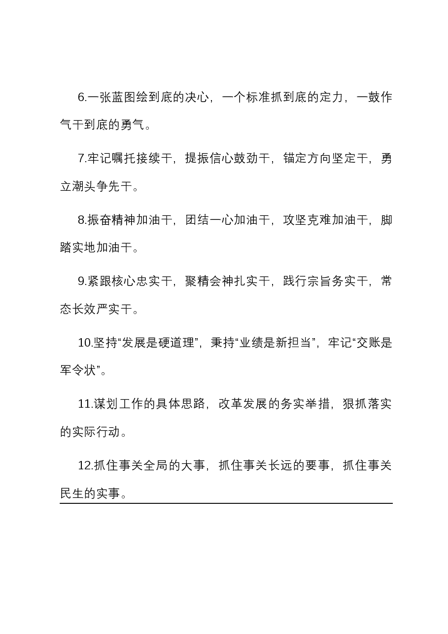 排比句40例(2024年3月8日).docx,第2页预览