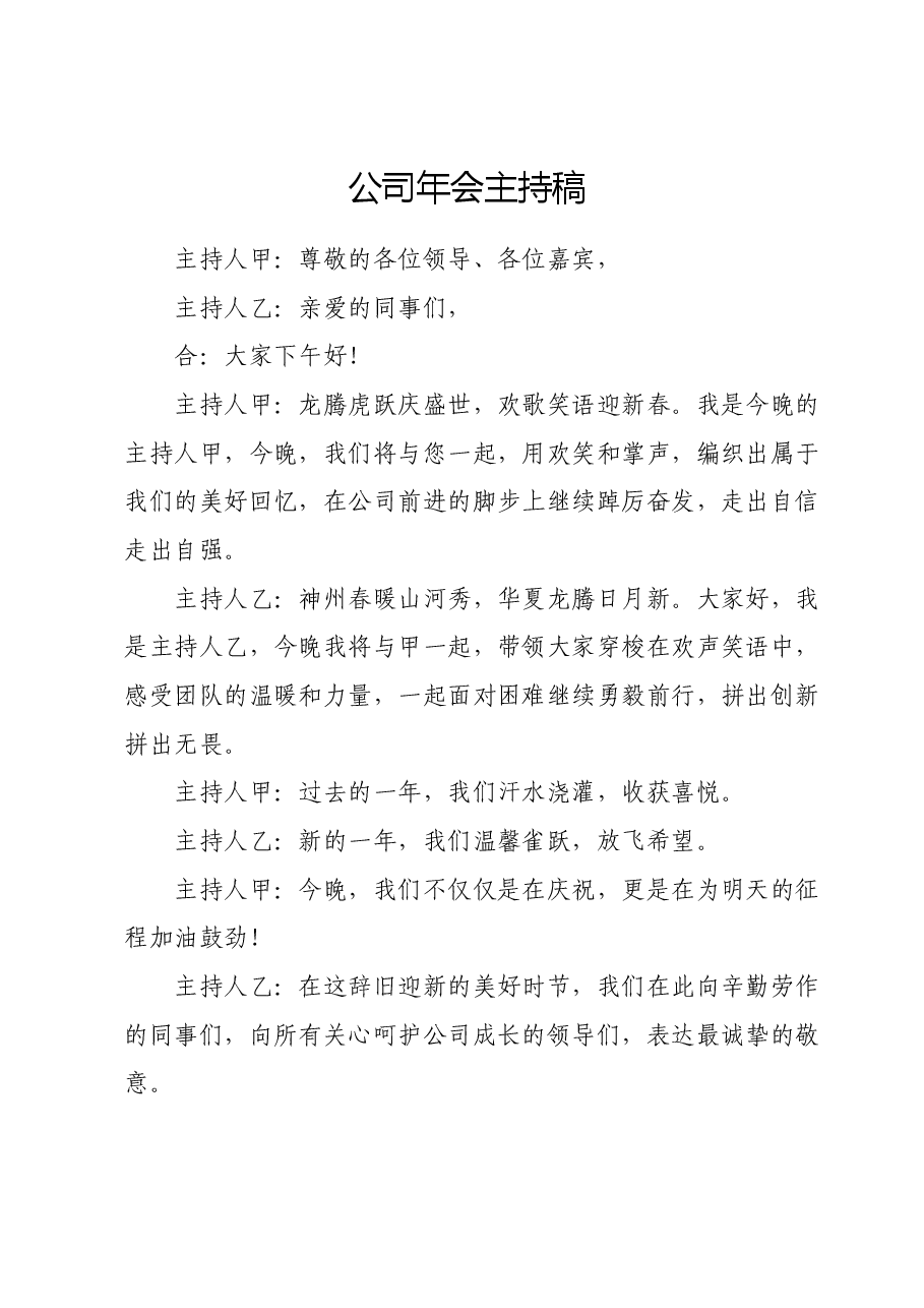 公司年会主持稿.doc,第1页预览