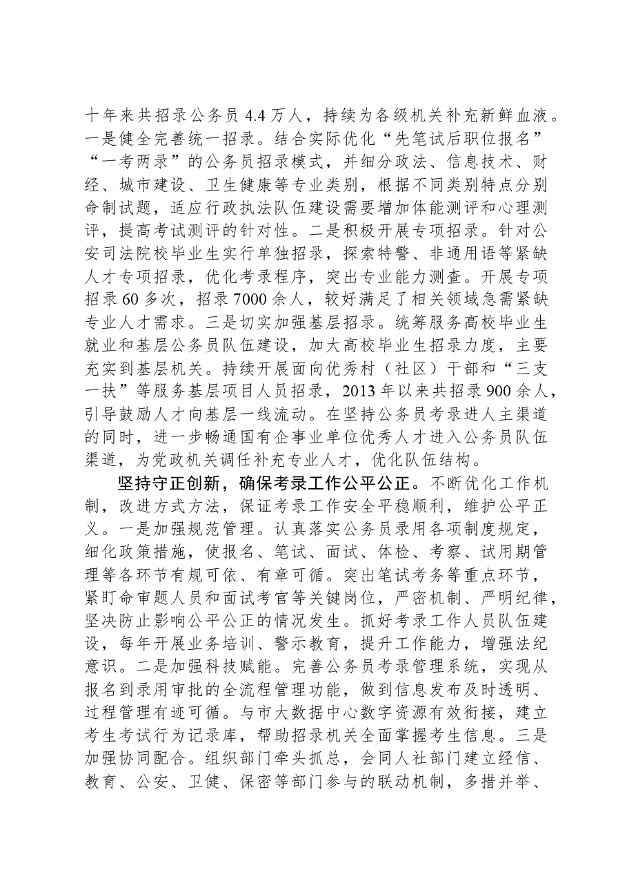 公务员工作座谈会发言材料.docx,第2页预览