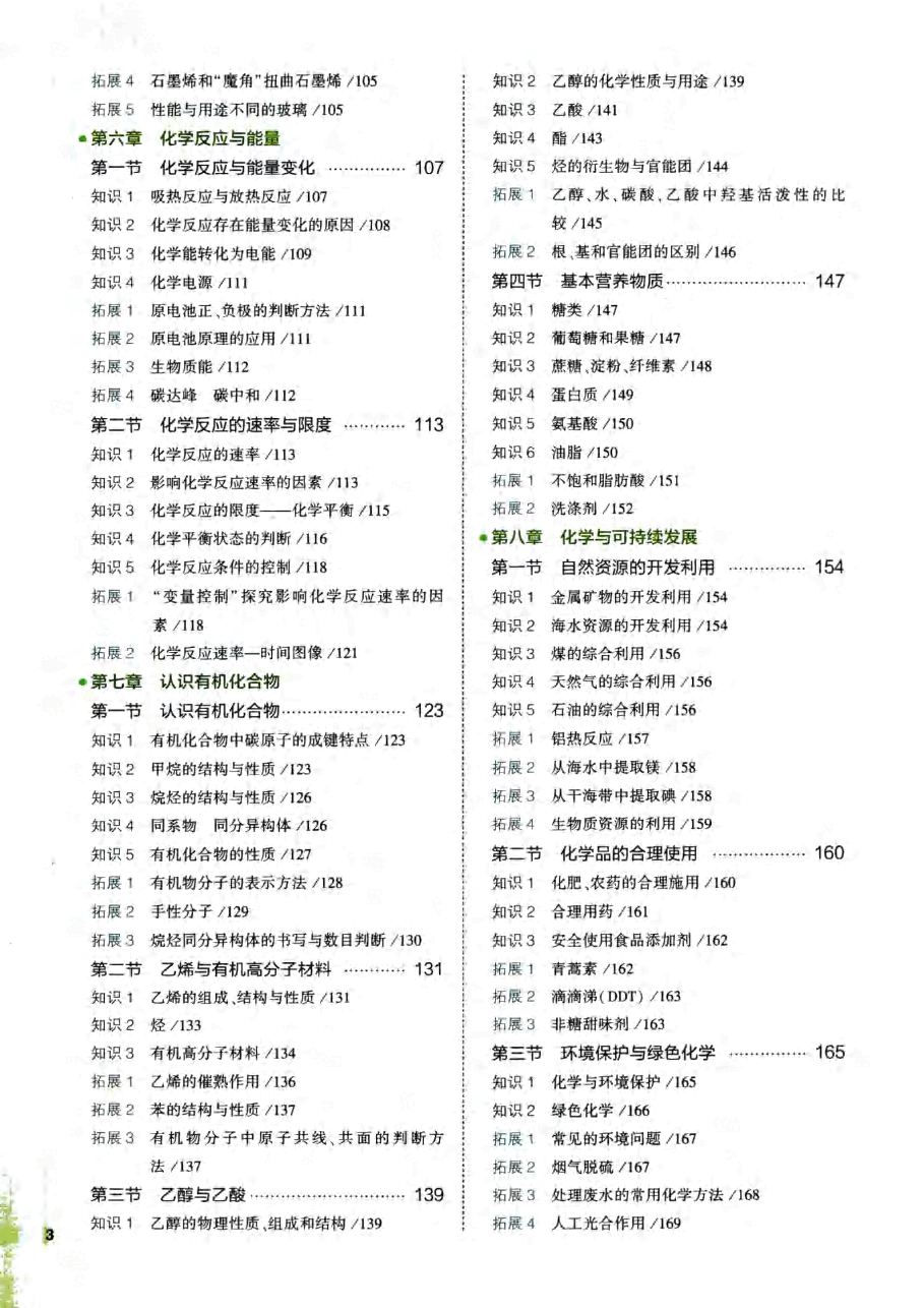 2023版《高中知识清单》化学(新教材版).pdf,第3页预览