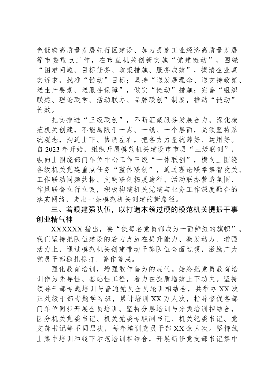 2024年在市直机关工委工作交流会议上发言.docx,第3页预览