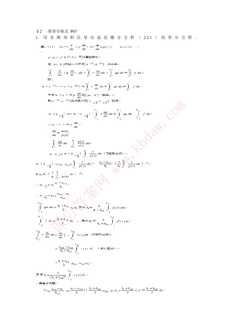 高教_微分方程数值解法_李荣华_第4版_答案_clear9.pdf,第2页预览