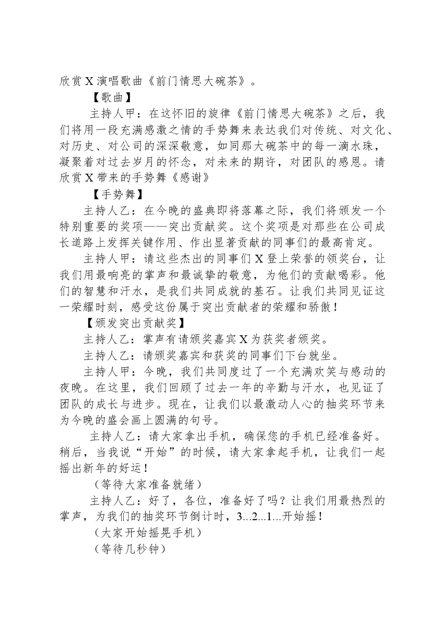 公司年会主持稿.docx，第4页预览