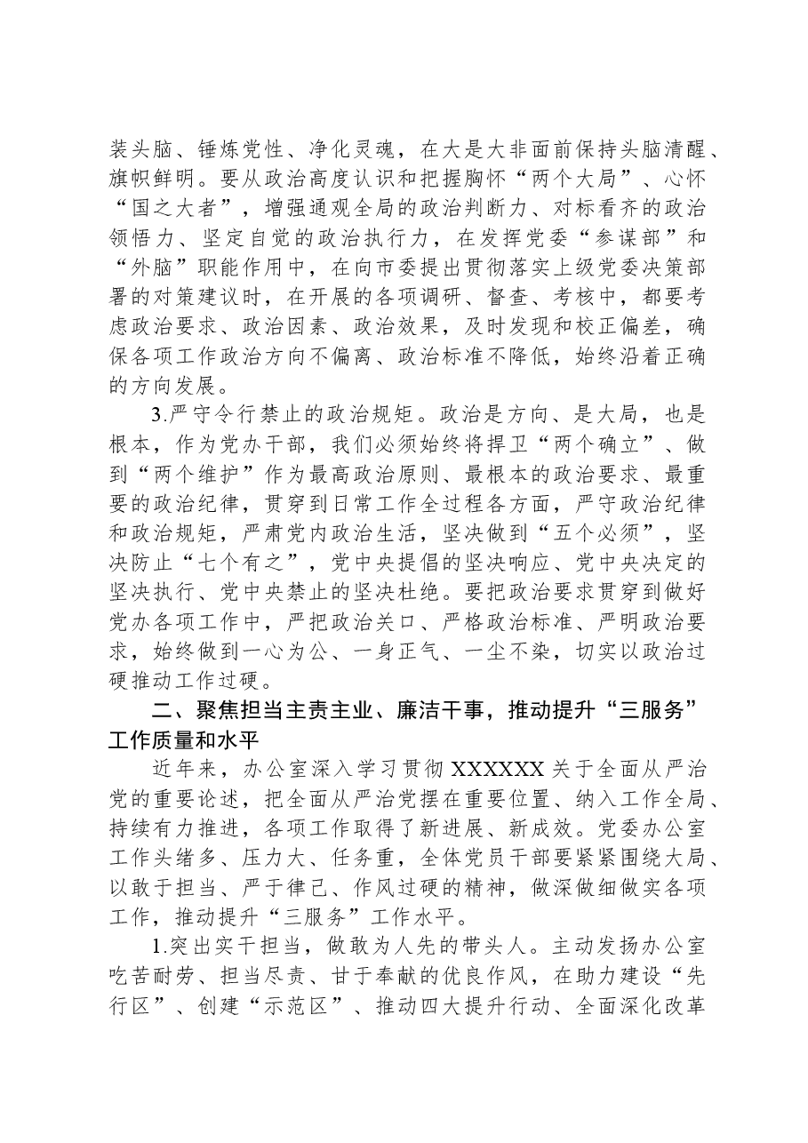 在党委办公室党风廉政建设工作会议上的讲话.docx，第2页预览