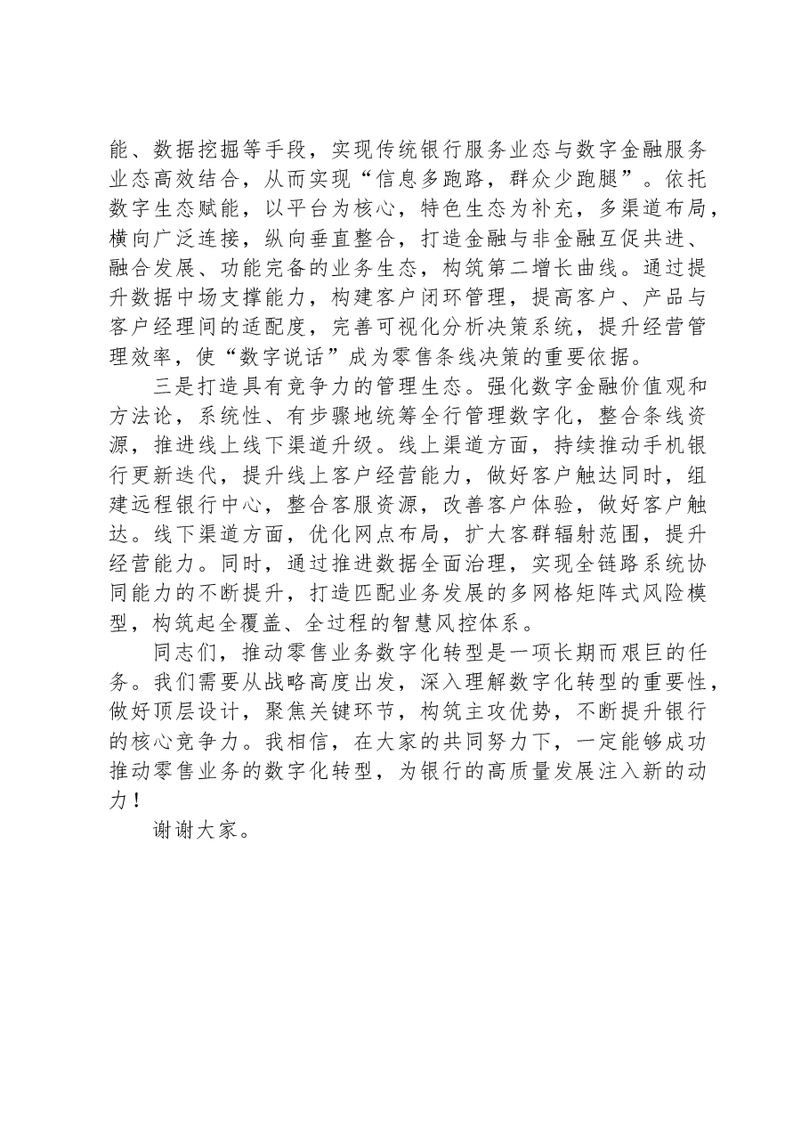 在2024年全行工作务虚会上的发言.docx,第4页预览