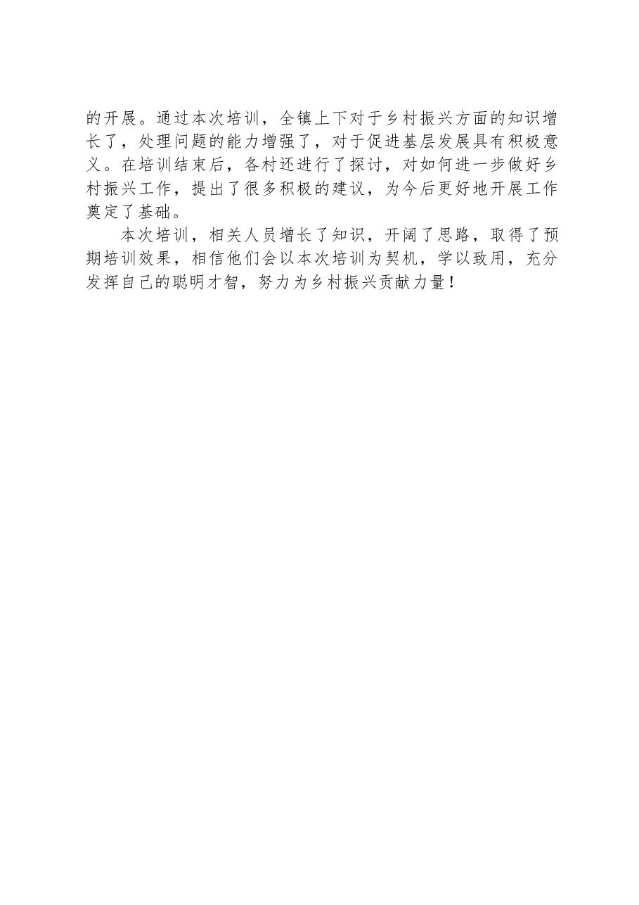 乡村振兴培训总结.docx,第3页预览