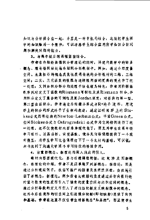 高教_数学分析_邹应_1_clear4.pdf,第3页预览