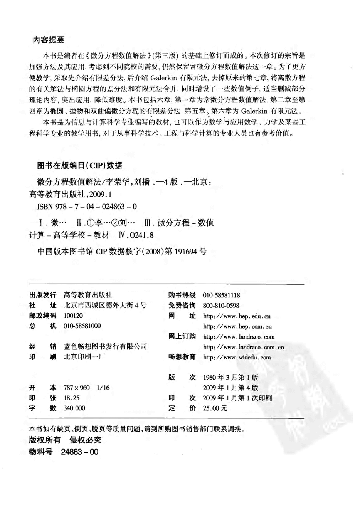 高教_微分方程数值解法_李荣华_第4版_clear7.pdf，第4页预览
