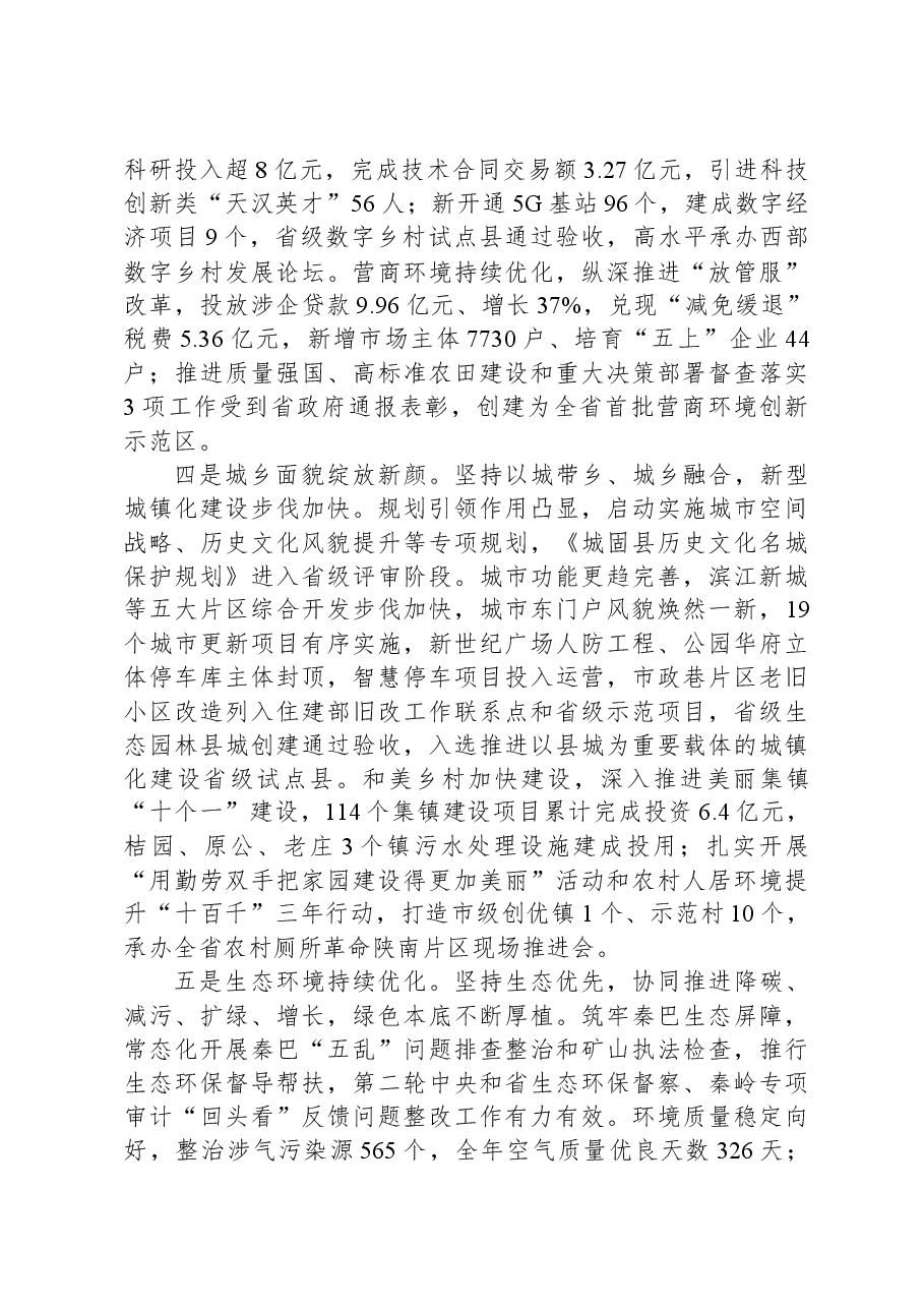 2024年城固县政府工作报告.docx，第3页预览