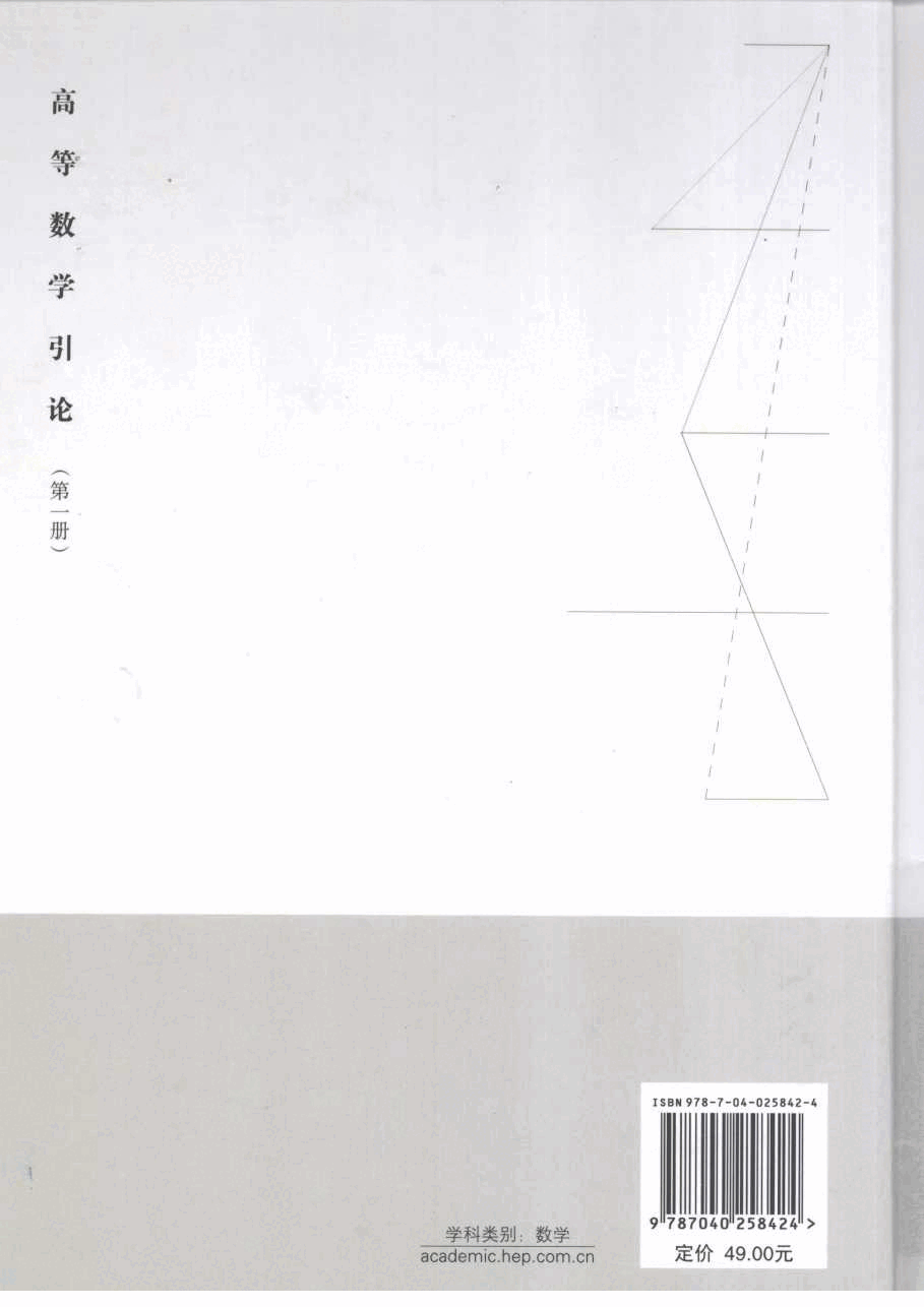 高教_高等数学引论_1_华罗庚_clear7.pdf,第2页预览