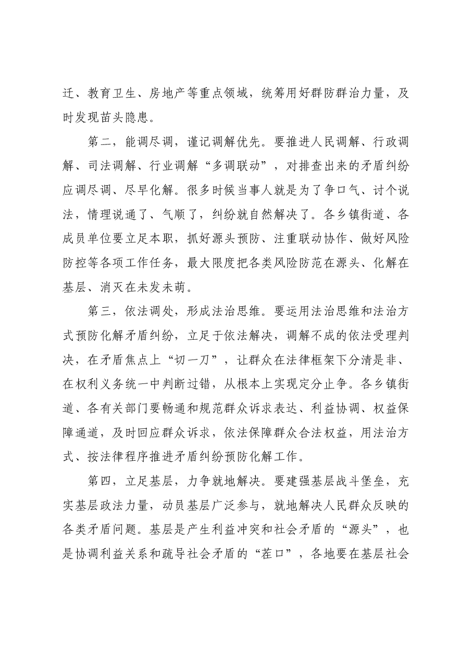 在坚持和发展新时代“枫桥经验”提升矛盾纠纷预防化解法治化水平工作会议上的讲话提纲.doc,第2页预览