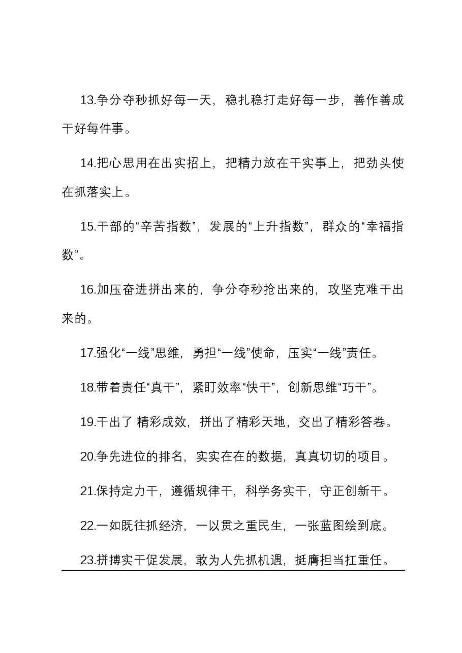 排比句40例(2024年3月8日).docx,第3页预览