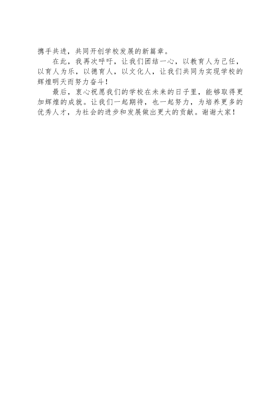 校长任职表态发言稿.docx,第3页预览