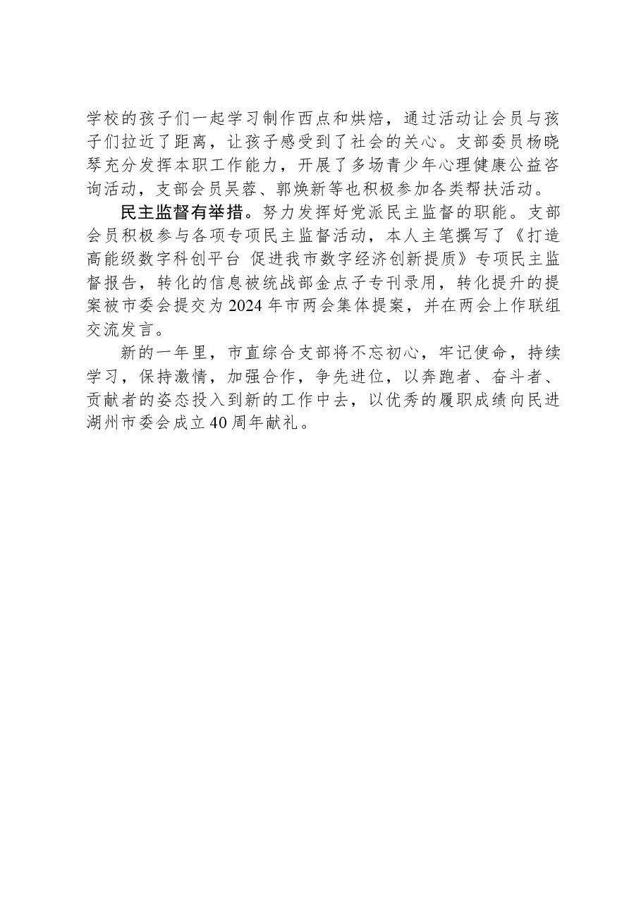 反映社情民意信息工作优秀信息员代表交流发言.docx,第2页预览