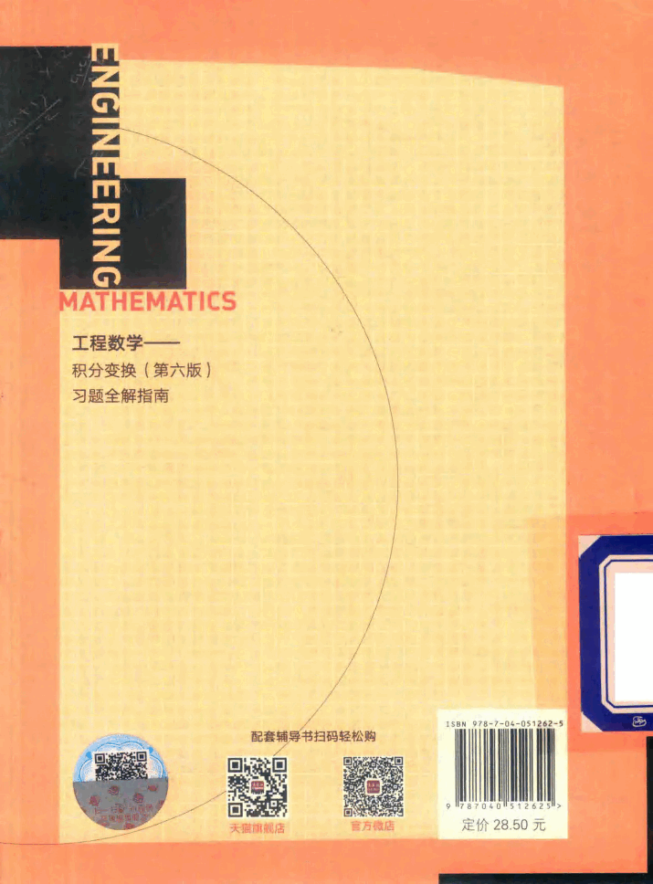 高教_工程数学_积分变换_张元林_第6版_.pdf,第2页预览
