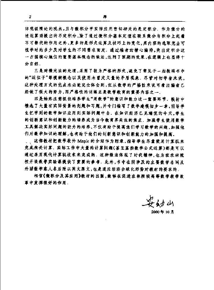 高教_TS21C_微积分及其应用_白银凤_clear6.pdf,第4页预览