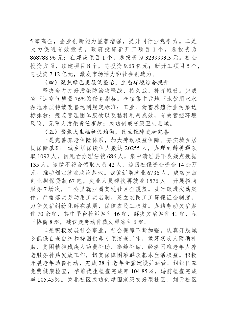 2024年城关镇政府工作报告.docx,第3页预览