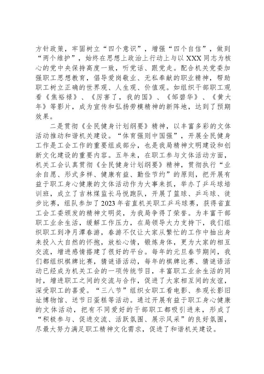 在局直属机关工会第二届全体会员大会上的工作报告.docx，第2页预览