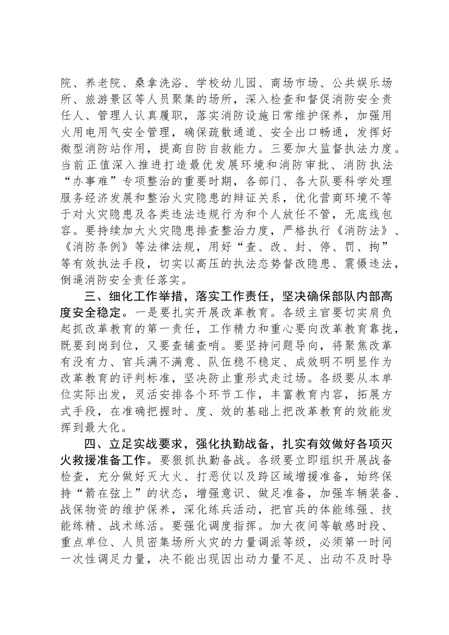 在阶段性火灾隐患整治推进会上的讲话.docx,第2页预览