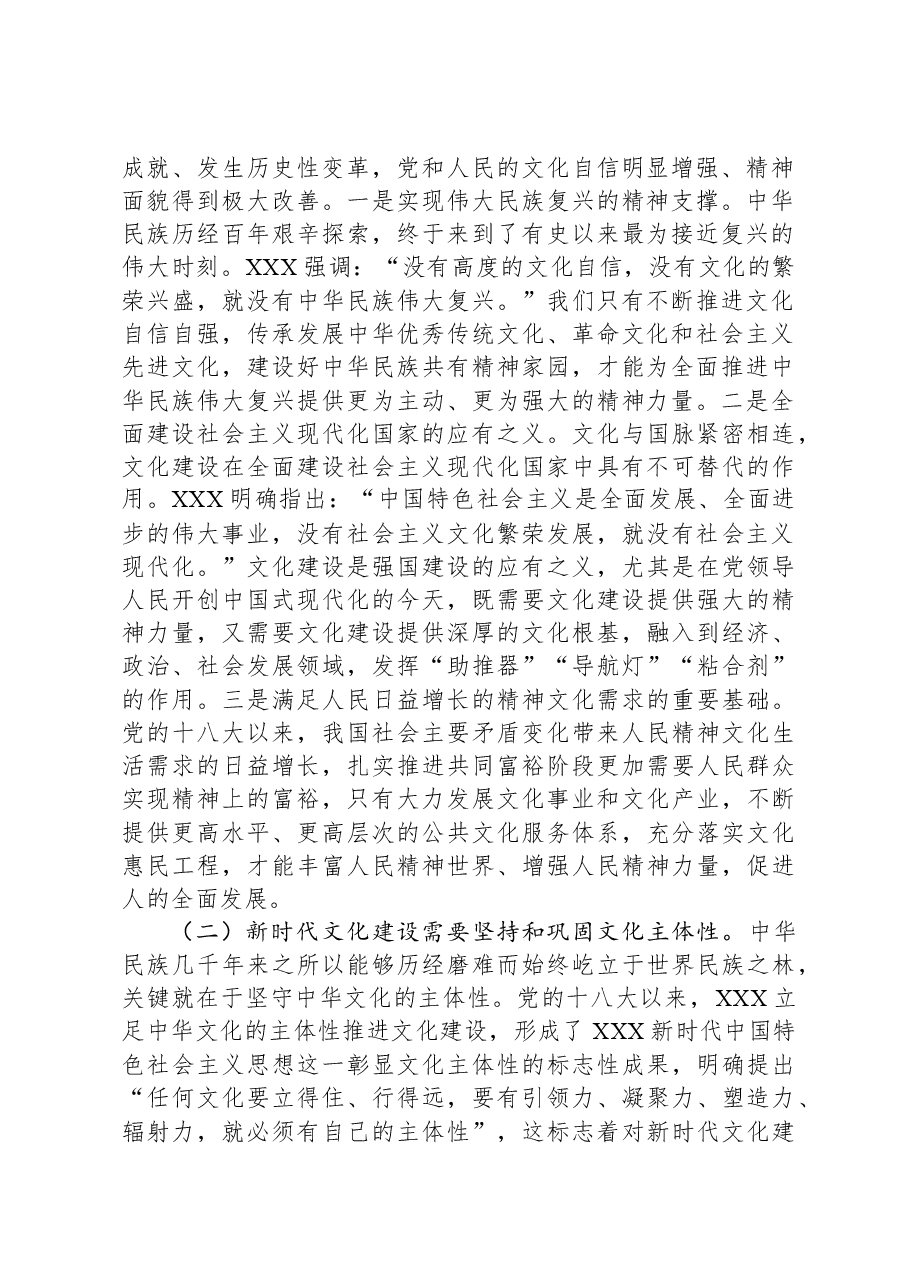 在2024年市直宣传思想文化系统县处级干部读书班上的辅导报告.docx，第2页预览