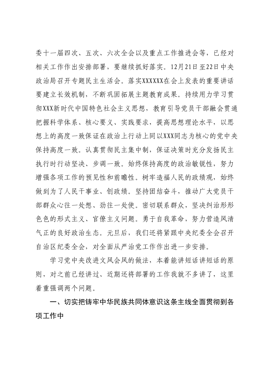 在党委全会暨全区经济工作会议上的讲话.doc,第3页预览