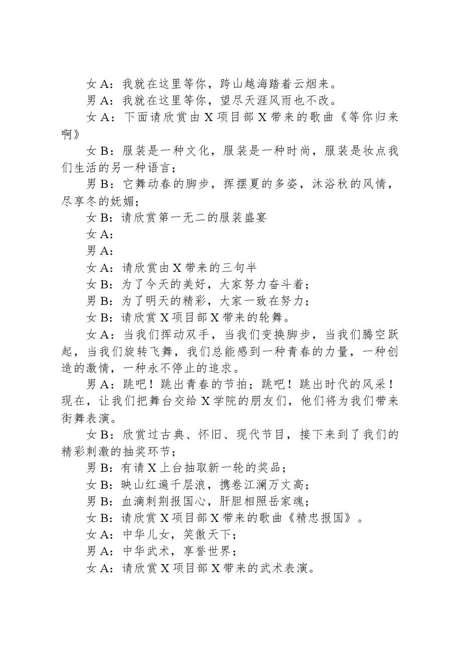 企业年会主持词.docx，第3页预览
